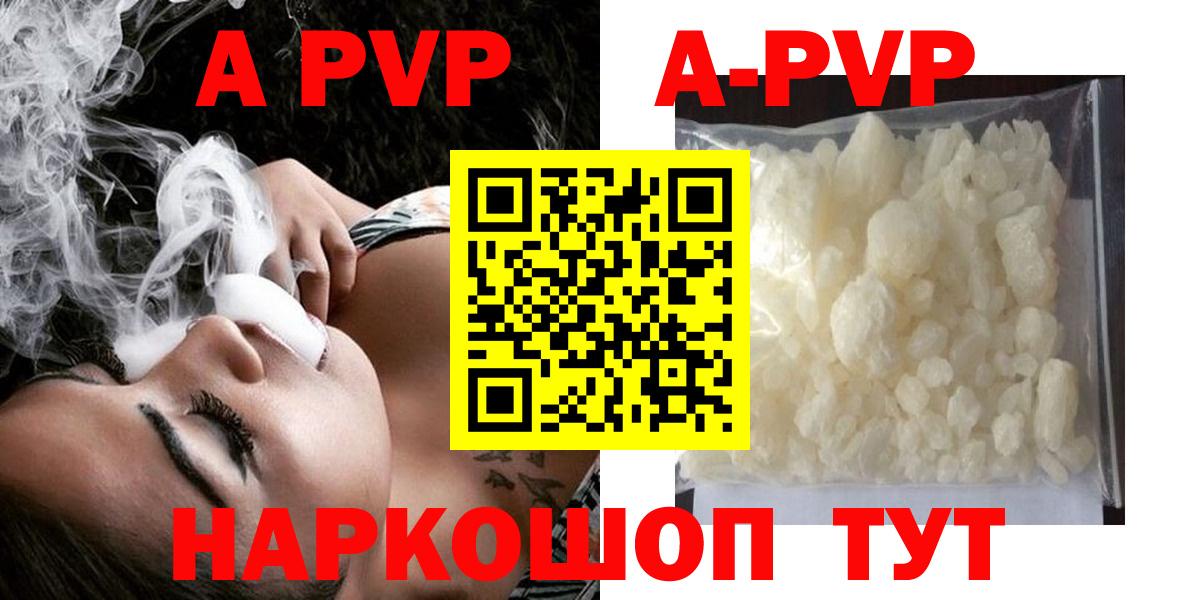 A PVP кристаллы Каменск-Шахтинский