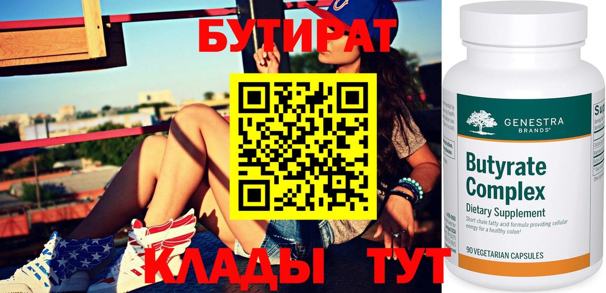 Бутират GHB  Вход с VPN  Каменск-Шахтинский 