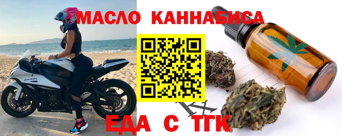 Каменск-Шахтинский  Еда ТГК марихуана  Вход с VPN 