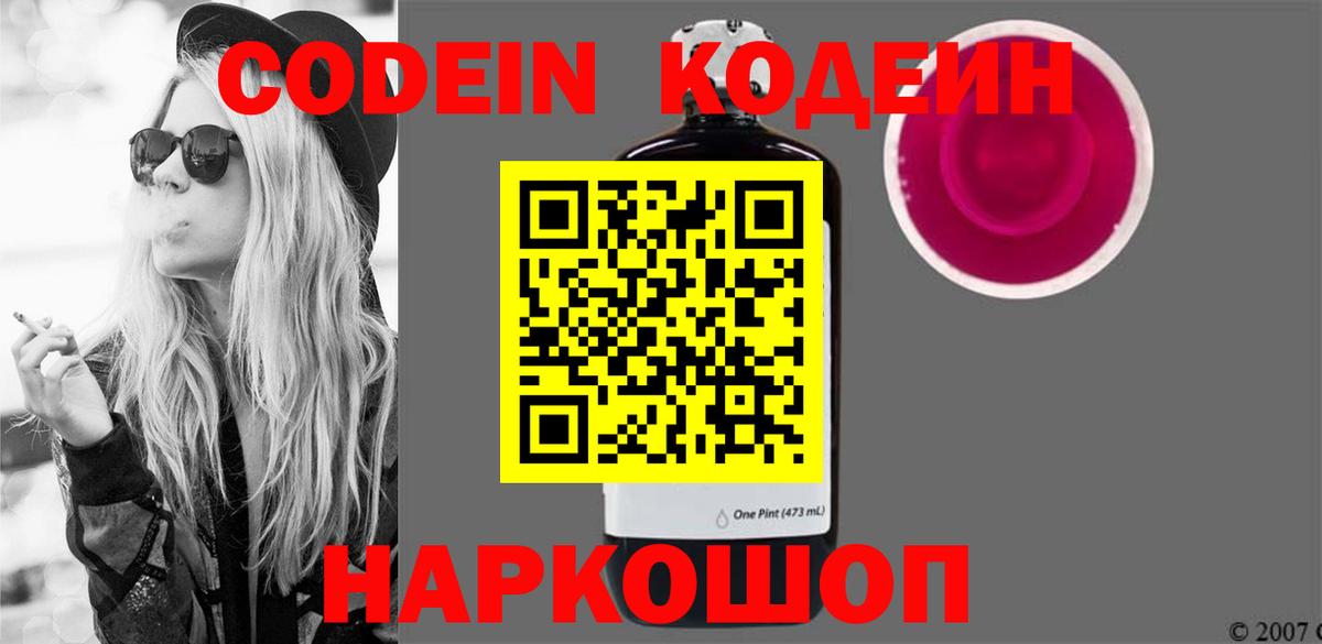 Кодеиновый сироп Lean напиток Lean (лин)  наркошоп  Каменск-Шахтинский  Вход с VPN  Codein напиток Lean (лин) 