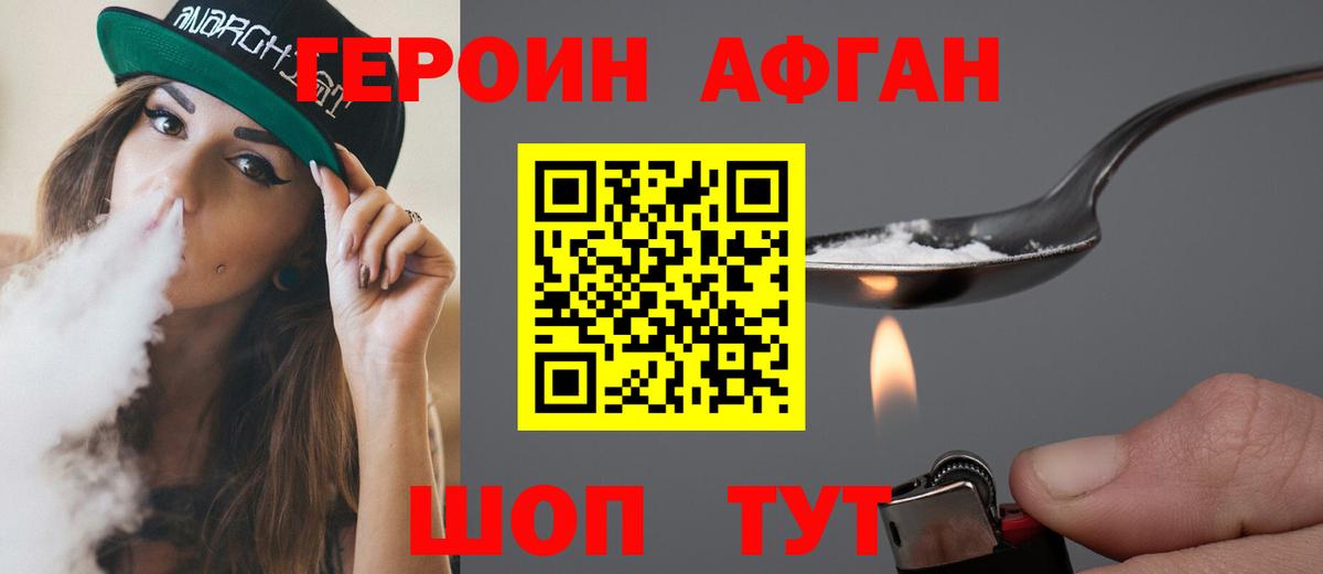 ГЕРОИН Heroin  Вход с VPN  Героин  Каменск-Шахтинский 