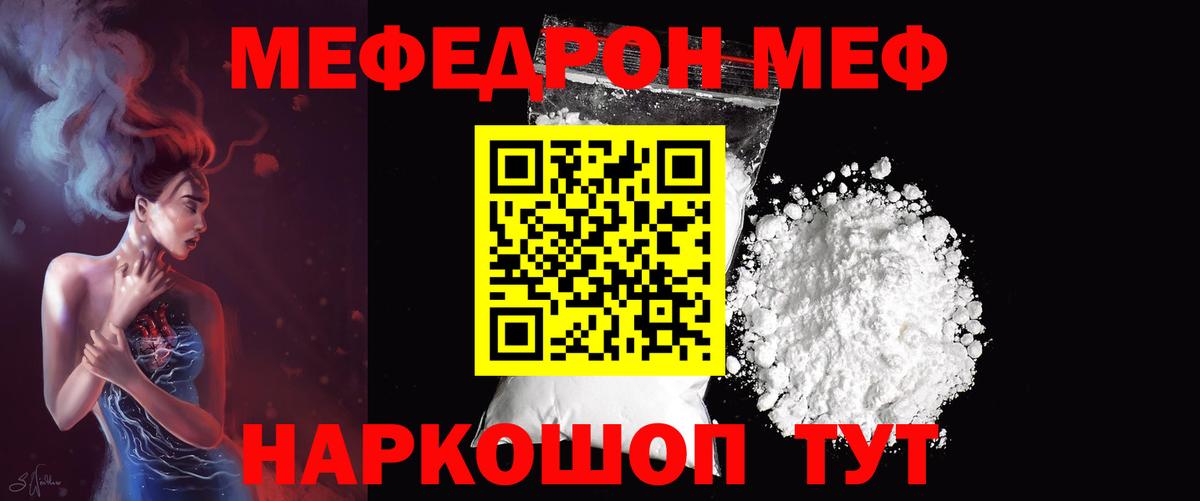 Мефедрон кристаллы Каменск-Шахтинский