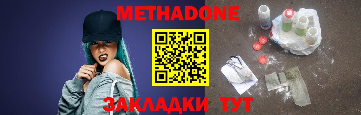Метадон methadone  Вход с VPN  Каменск-Шахтинский 