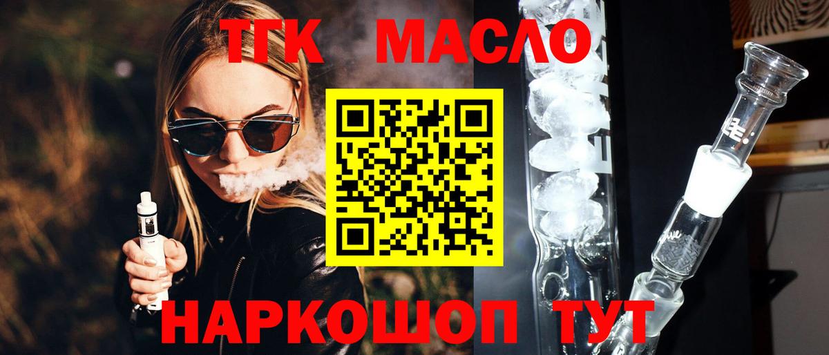 Дистиллят ТГК Wax  ТГК THC oil  Вход с VPN  Каменск-Шахтинский 